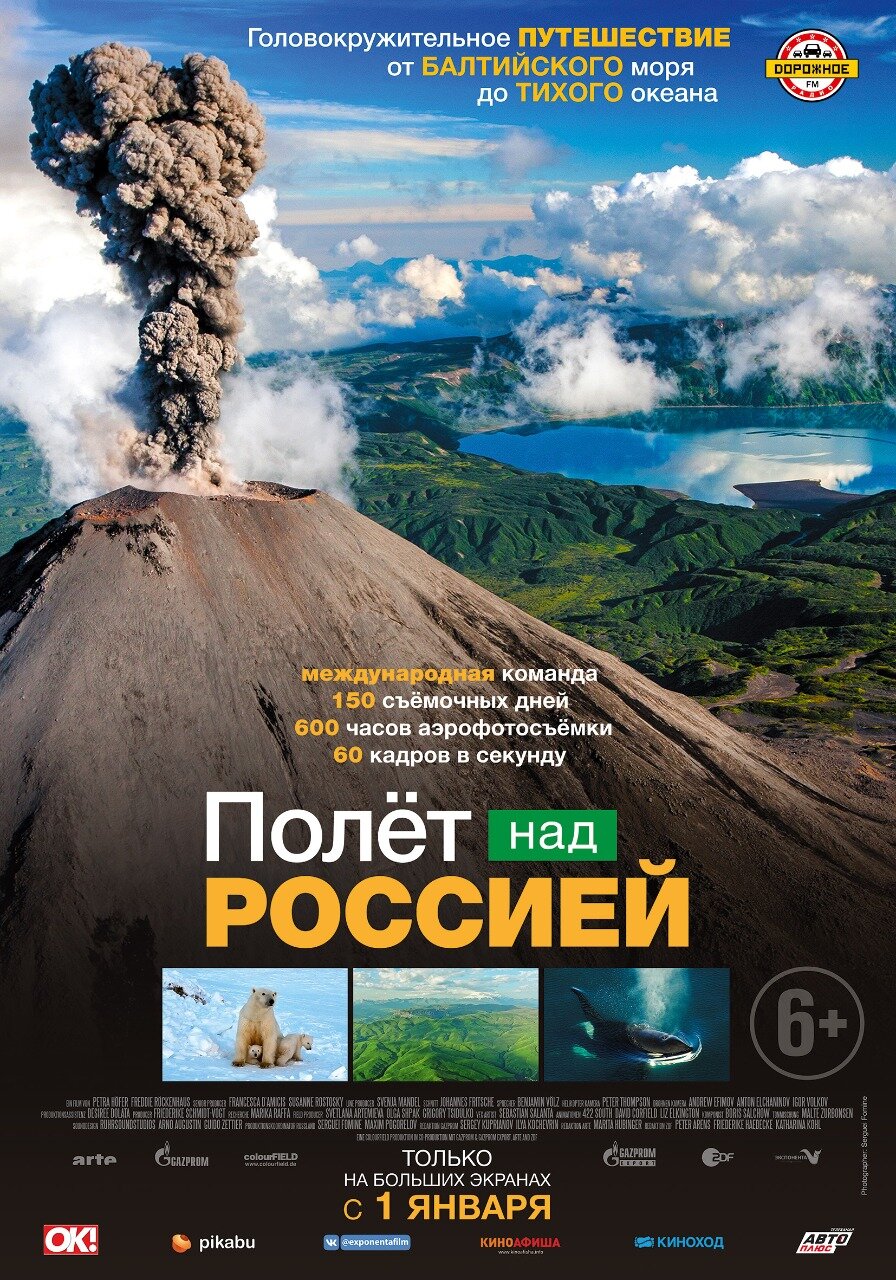 Полёт над россией Смотреть бесплатно онлайн в хорошем качестве бесплатно